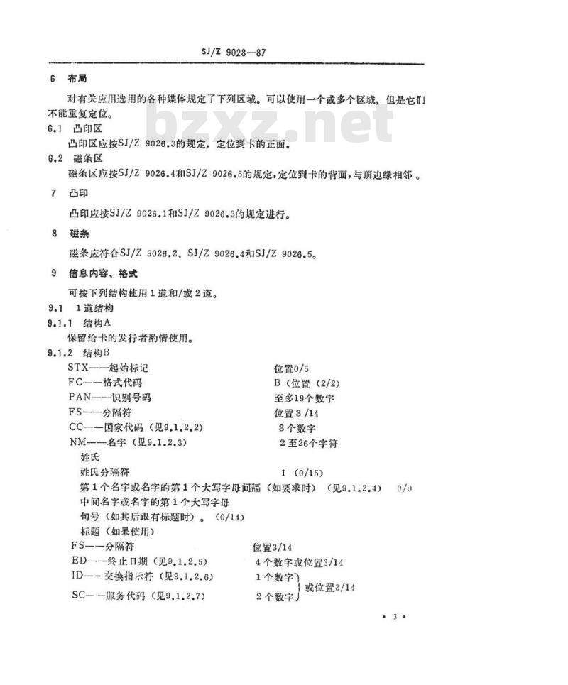 SJ/Z 9028-1987 识别卡－金融交易卡