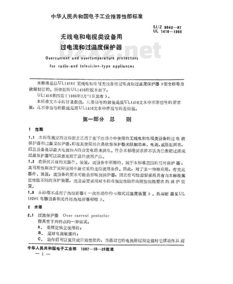 SJ/Z 9042-1987 无线电和电视类设备用过电流和过温度保护器