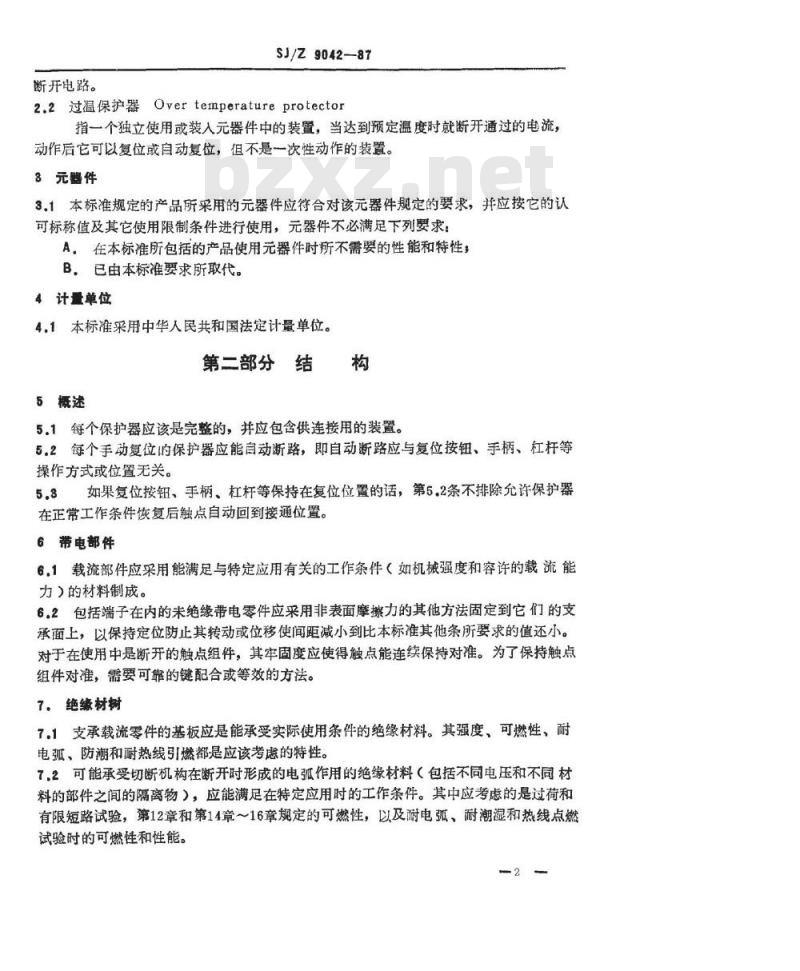 SJ/Z 9042-1987 无线电和电视类设备用过电流和过温度保护器