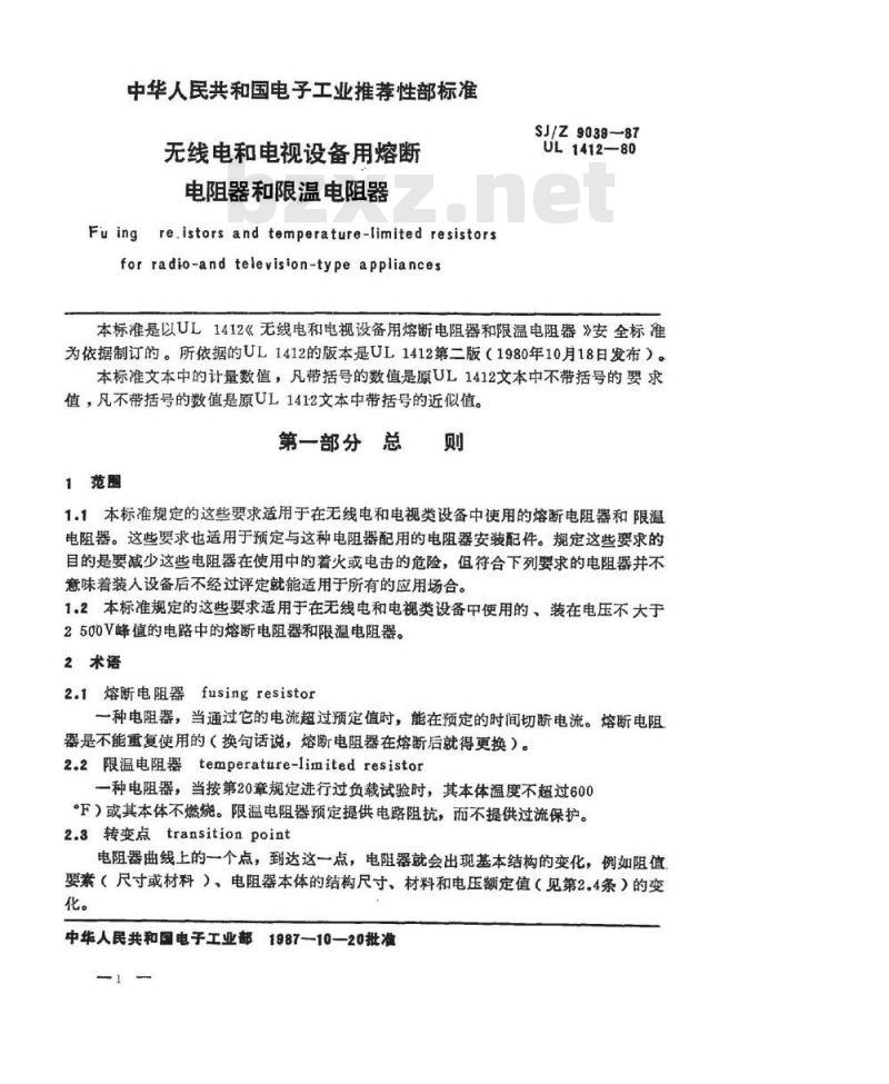 SJ/Z 9039-1987 无线电和电视设备用熔断电阻器和限温电阻器