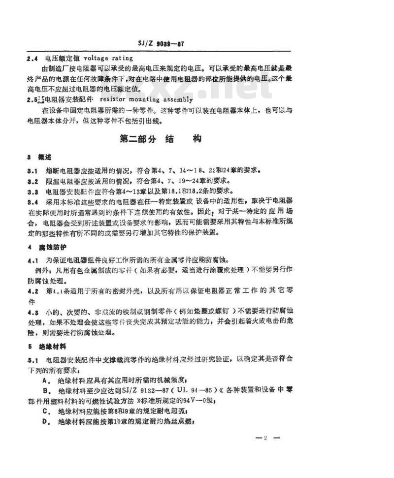 SJ/Z 9039-1987 无线电和电视设备用熔断电阻器和限温电阻器
