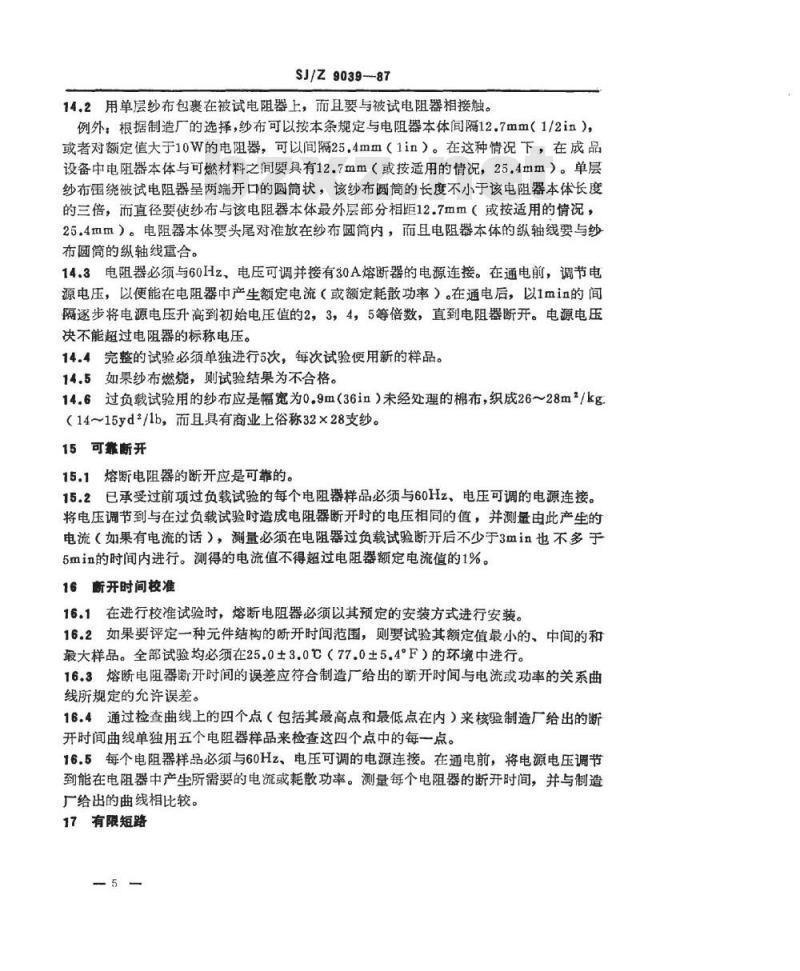 SJ/Z 9039-1987 无线电和电视设备用熔断电阻器和限温电阻器