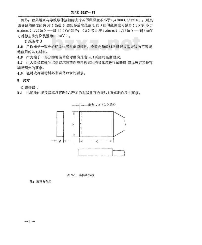 SJ/Z 9037-1987 快接端子