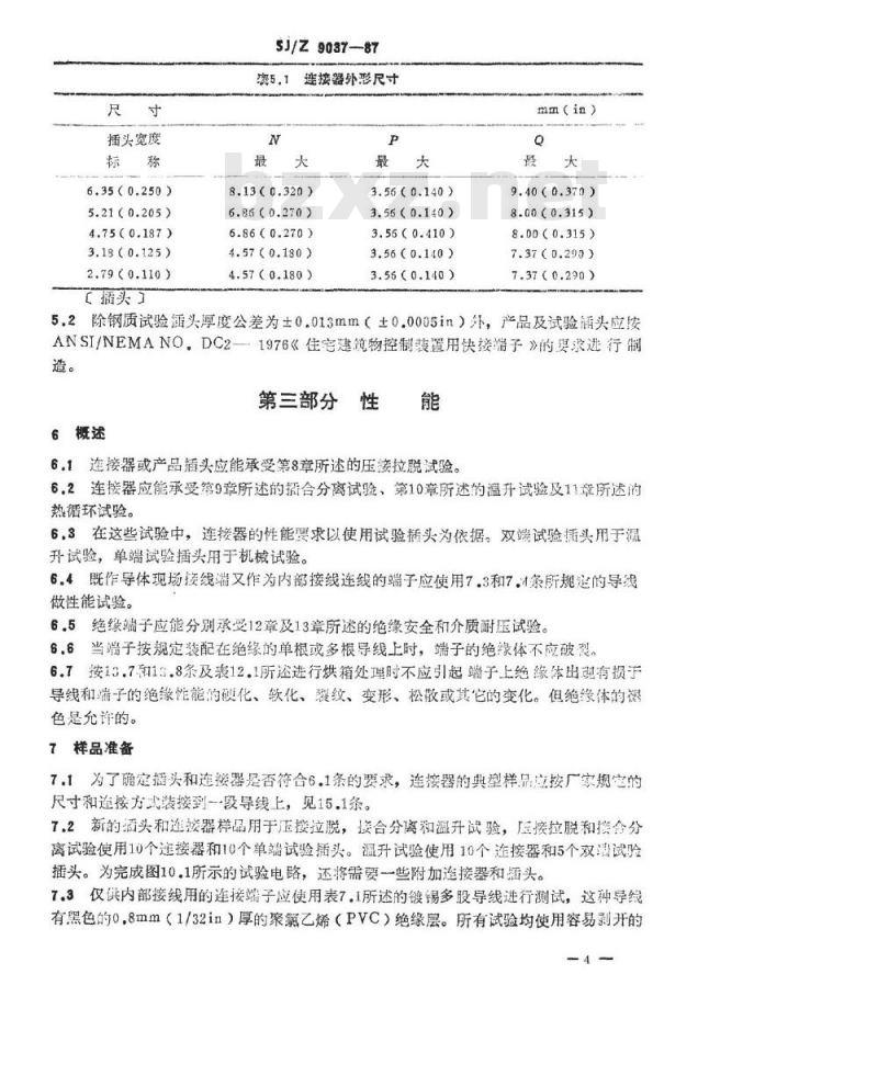 SJ/Z 9037-1987 快接端子