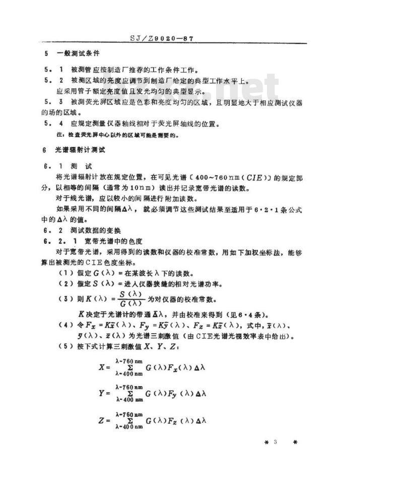 SJ/Z 9020-1987 阴极射线管荧光屏发光的光度和色度测试方法