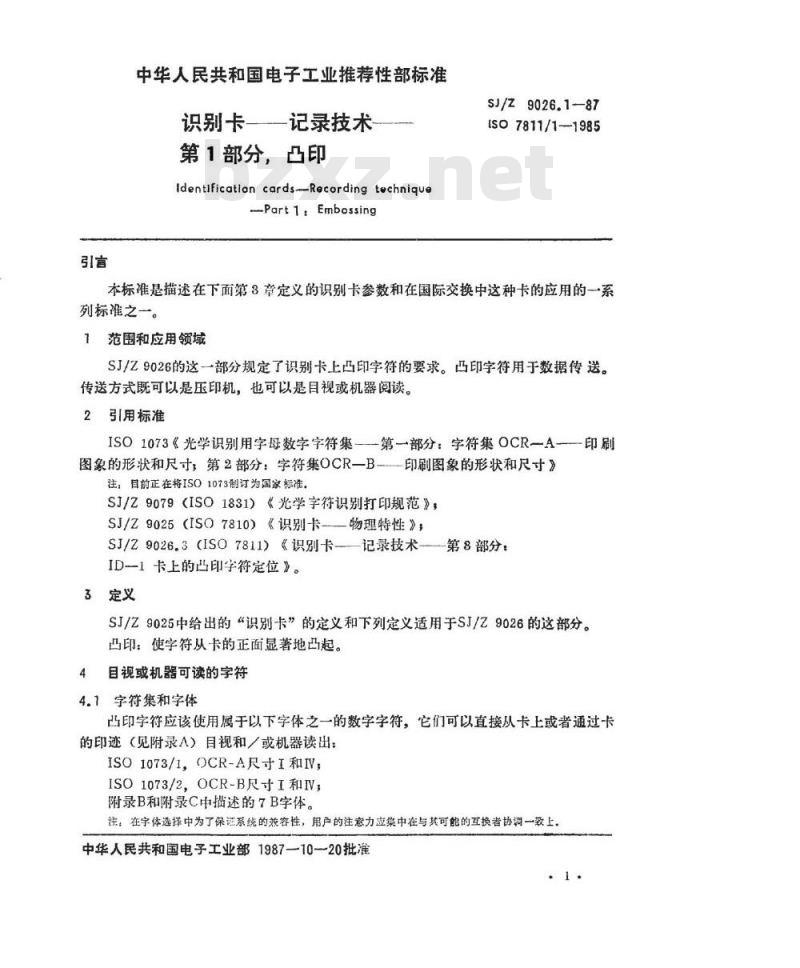 SJ/Z 9026.1-1987 识别卡－记录技术 第一部分：凸印