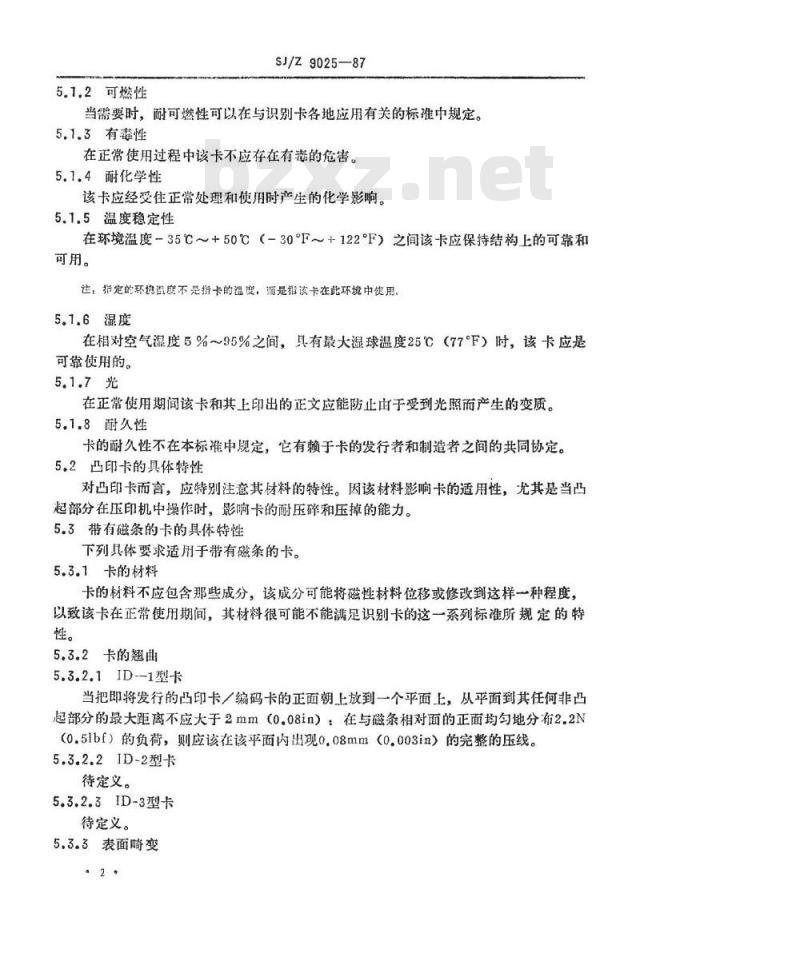 SJ/Z 9025-1987 识别卡－物理特性