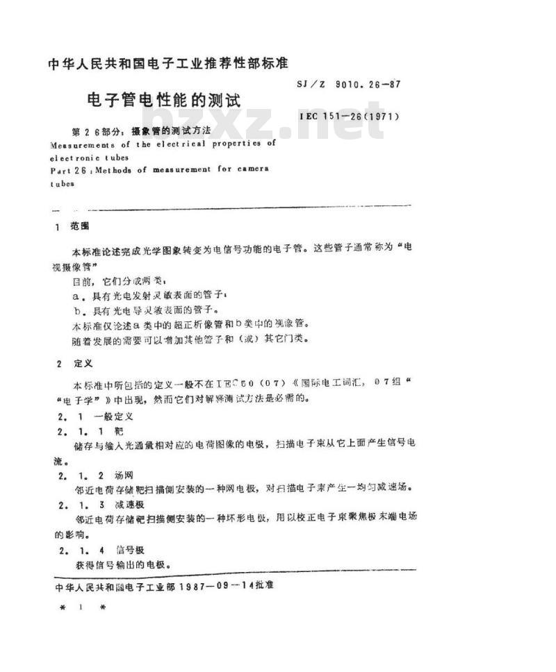 SJ/Z 9010.26-1987 电子管电性能的测试 第２６部分：摄像管的测试方法