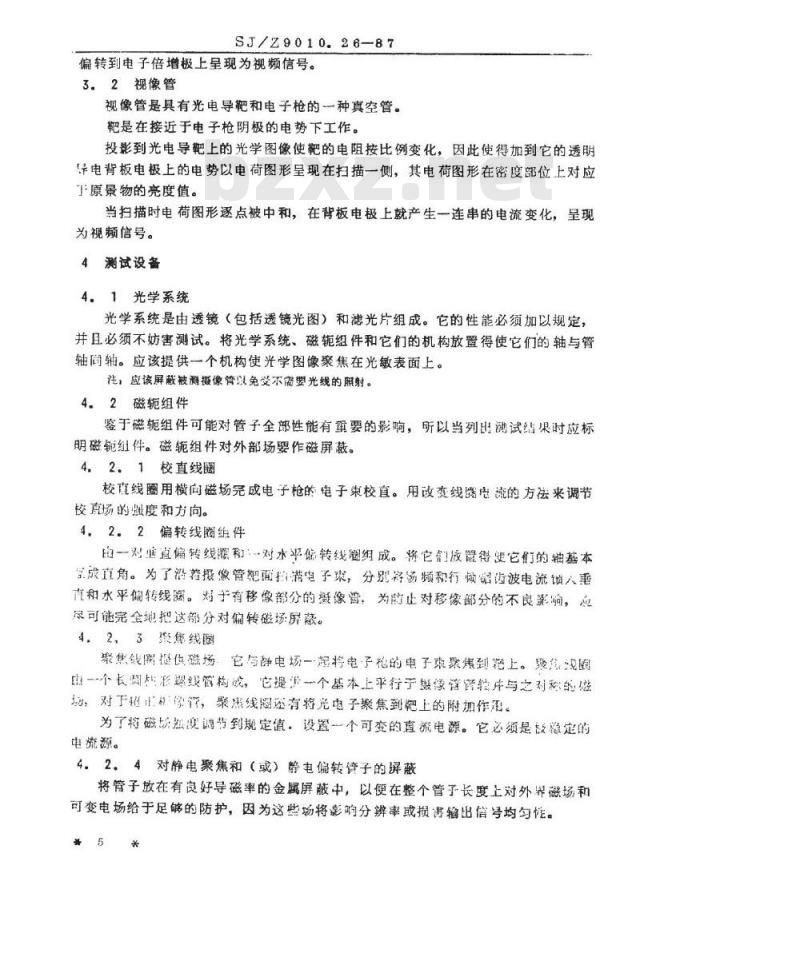 SJ/Z 9010.26-1987 电子管电性能的测试 第２６部分：摄像管的测试方法