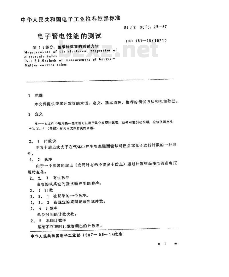 SJ/Z 9010.25-1987 电子管电性能的测试 第２５部分：盖缪计数管的测试方法