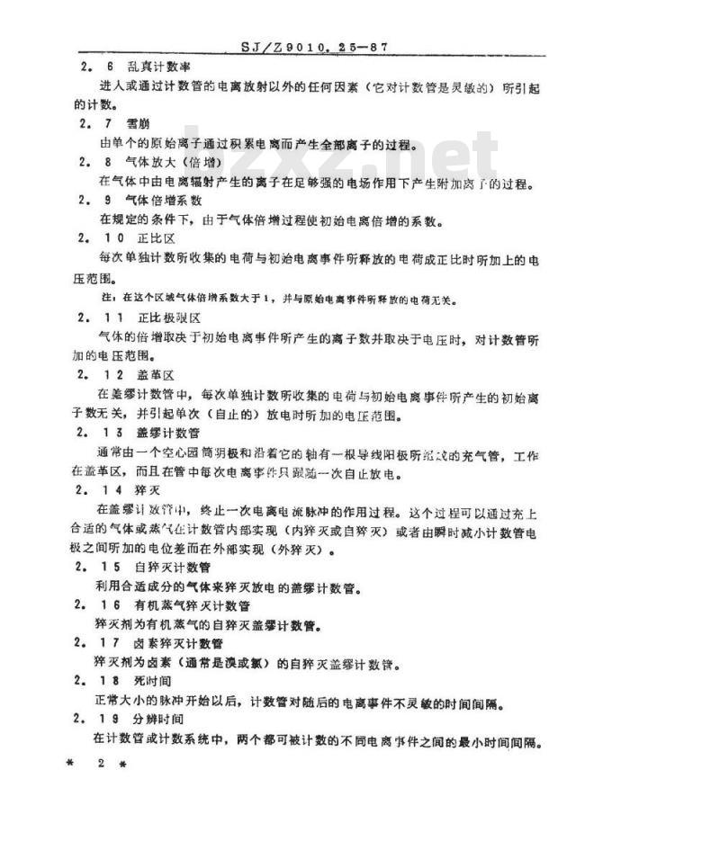 SJ/Z 9010.25-1987 电子管电性能的测试 第２５部分：盖缪计数管的测试方法