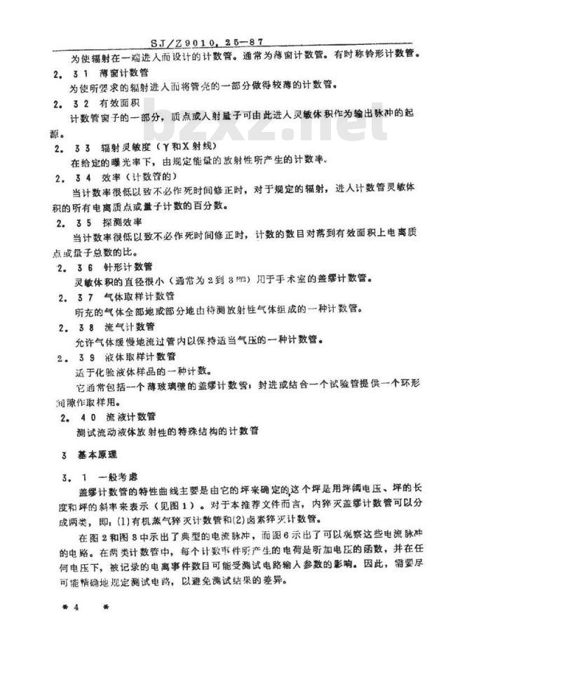 SJ/Z 9010.25-1987 电子管电性能的测试 第２５部分：盖缪计数管的测试方法