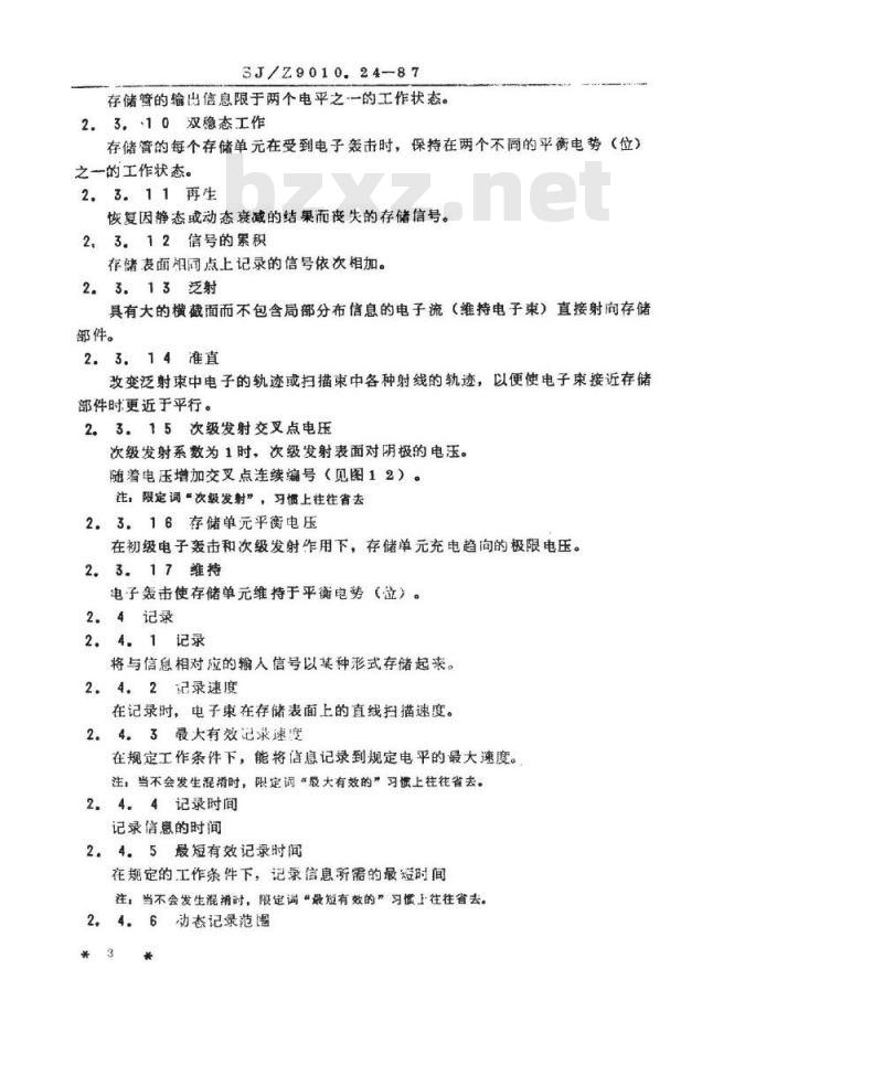 SJ/Z 9010.24-1987 电子管电性能的测试 第２４部分：阴极射线电荷存储管的测试方法