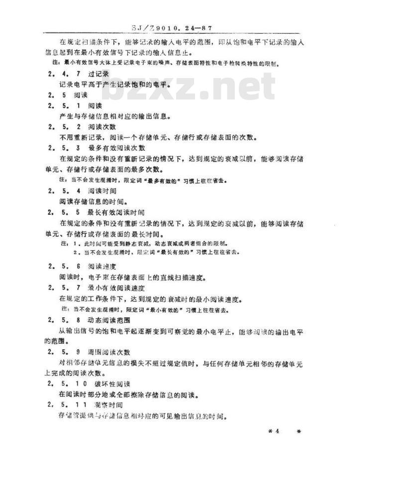 SJ/Z 9010.24-1987 电子管电性能的测试 第２４部分：阴极射线电荷存储管的测试方法