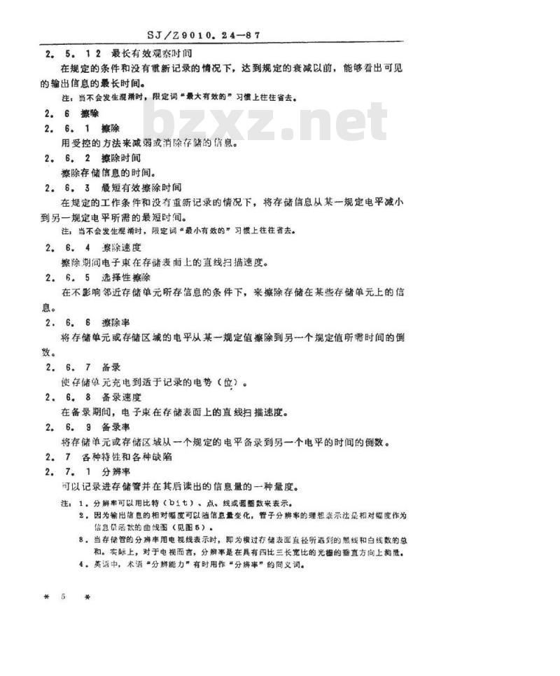 SJ/Z 9010.24-1987 电子管电性能的测试 第２４部分：阴极射线电荷存储管的测试方法