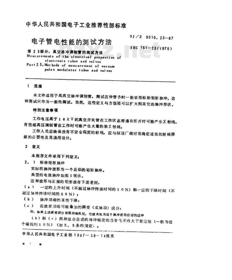 SJ/Z 9010.23-1987 电子管电性能的测试 第２３部分：真空脉冲调制管的测试方法