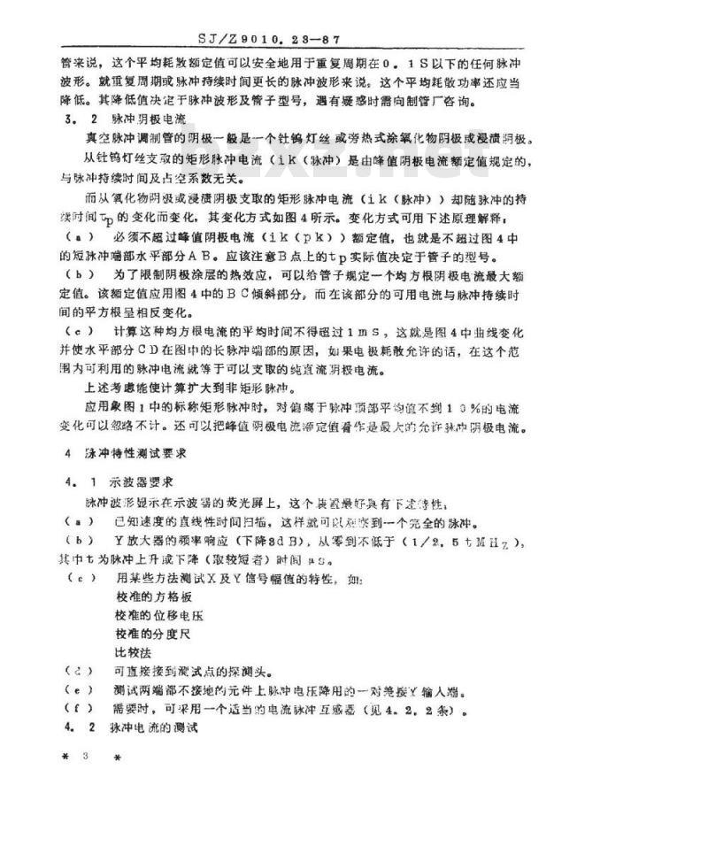 SJ/Z 9010.23-1987 电子管电性能的测试 第２３部分：真空脉冲调制管的测试方法