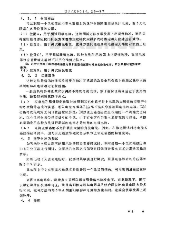 SJ/Z 9010.23-1987 电子管电性能的测试 第２３部分：真空脉冲调制管的测试方法