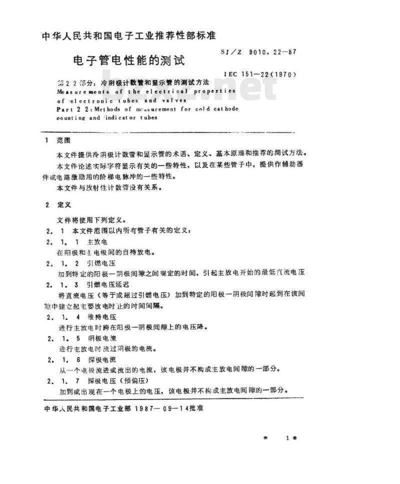 SJ/Z 9010.22-1987 电子管电性能的测试 第２２部分：冷阴极计数管和显示管的测试方法
