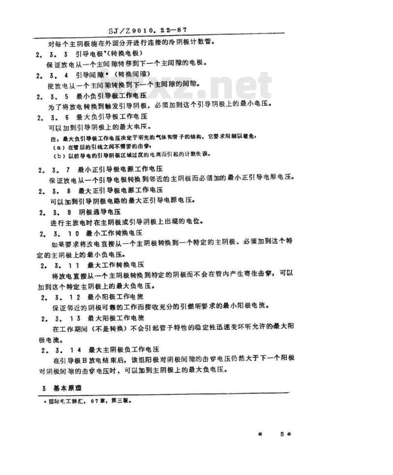 SJ/Z 9010.22-1987 电子管电性能的测试 第２２部分：冷阴极计数管和显示管的测试方法