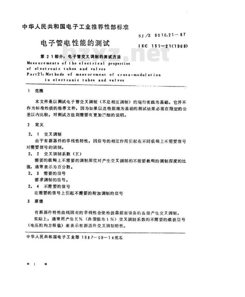 SJ/Z 9010.21-1987 电子管电性能的测试 第２１部分：电子管交叉调制的测试方法
