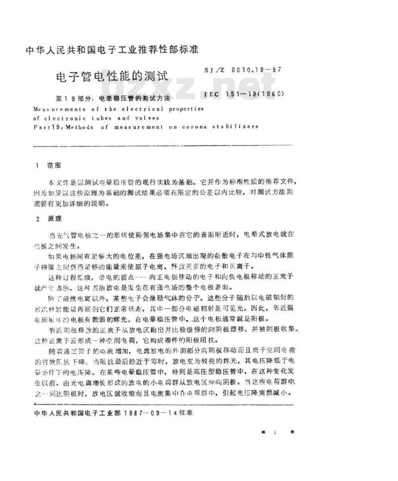 SJ/Z 9010.19-1987 电子管电性能的测试 第１９部分：电晕稳压管的测试方法