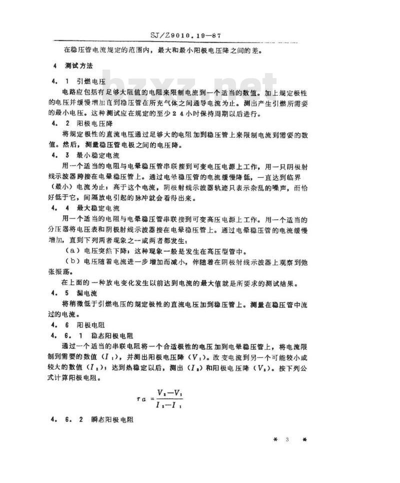 SJ/Z 9010.19-1987 电子管电性能的测试 第１９部分：电晕稳压管的测试方法