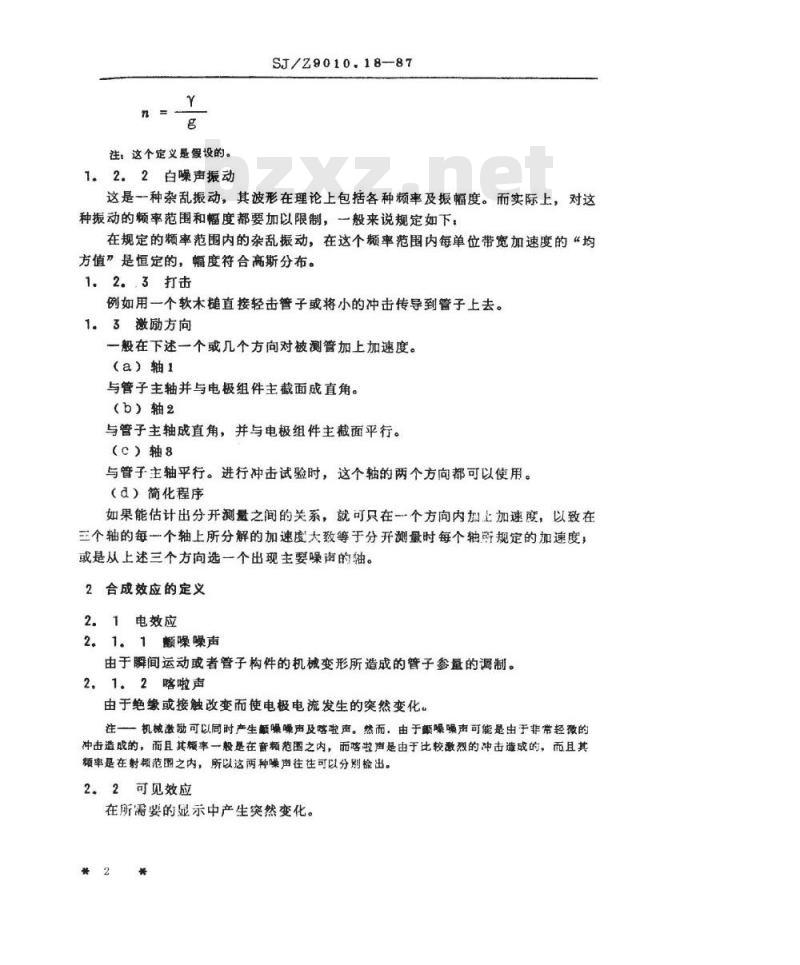 SJ/Z 9010.18-1987 电子管电性能的测试 第１８部分：机械或声音激励引起的噪声的测试方法