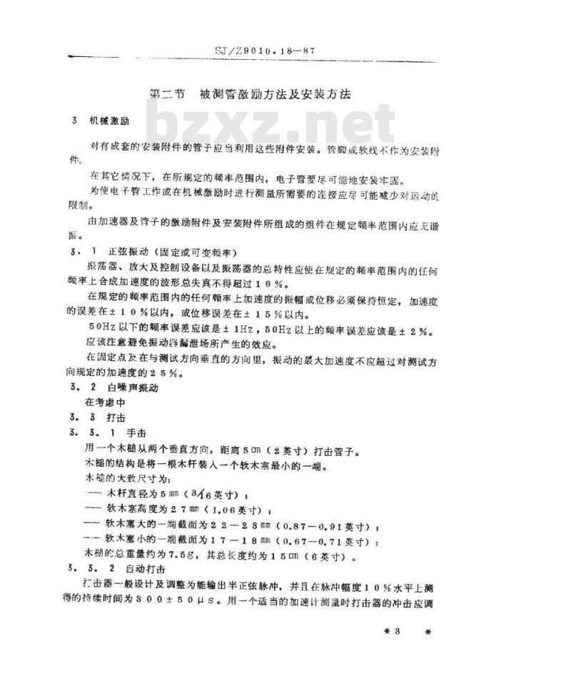SJ/Z 9010.18-1987 电子管电性能的测试 第１８部分：机械或声音激励引起的噪声的测试方法