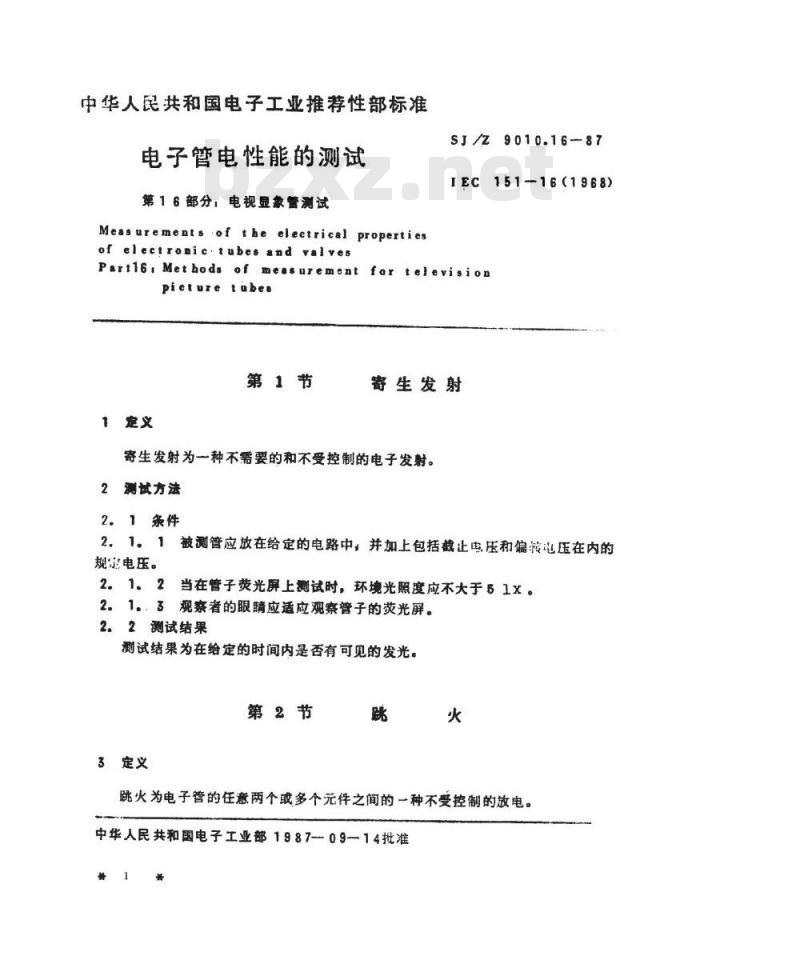 SJ/Z 9010.16-1987 电子管电性能的测试 第１６部分：电视显像管测试方法