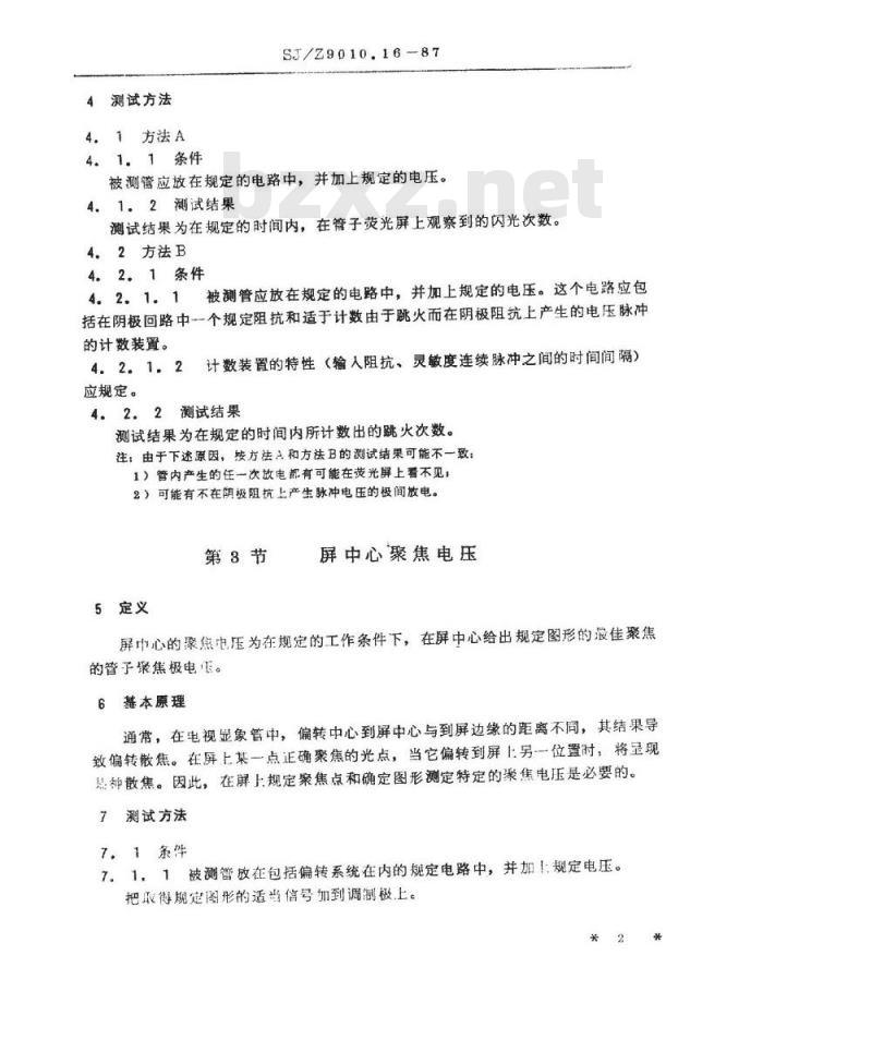SJ/Z 9010.16-1987 电子管电性能的测试 第１６部分：电视显像管测试方法