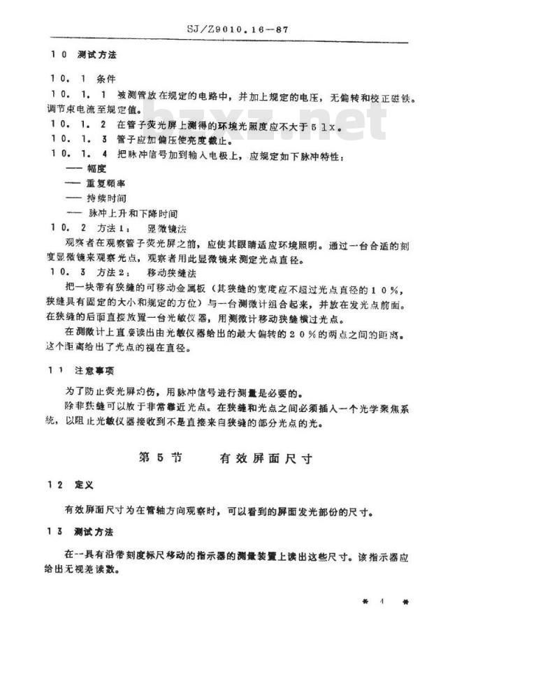 SJ/Z 9010.16-1987 电子管电性能的测试 第１６部分：电视显像管测试方法