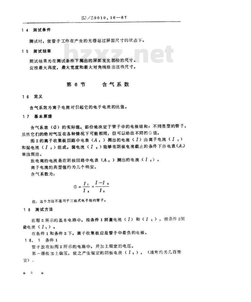 SJ/Z 9010.16-1987 电子管电性能的测试 第１６部分：电视显像管测试方法