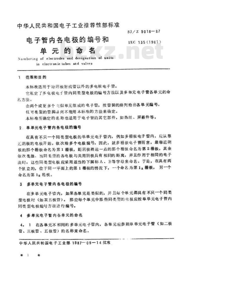 SJ/Z 9018-1987 电子管内各电极的编号和单的命名