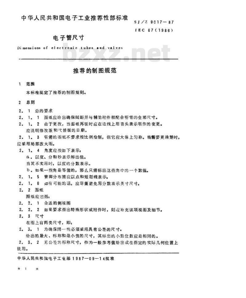 SJ/Z 9017-1987 电子管尺寸
