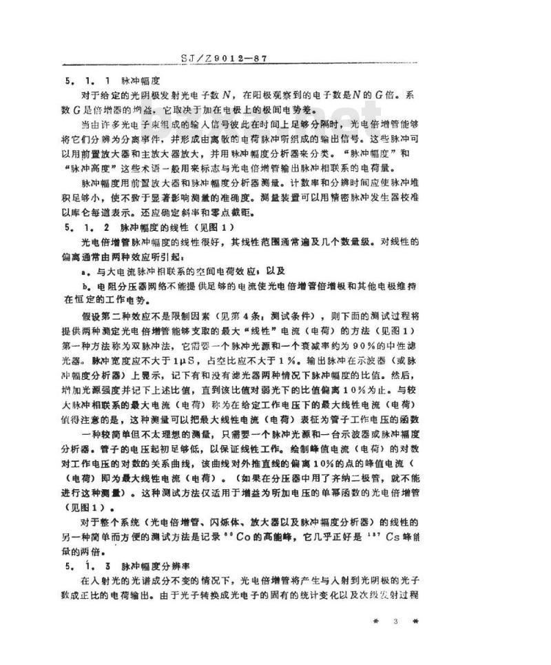 SJ/Z 9012-1987 闪烁计数用光电倍增管的标准测试方法