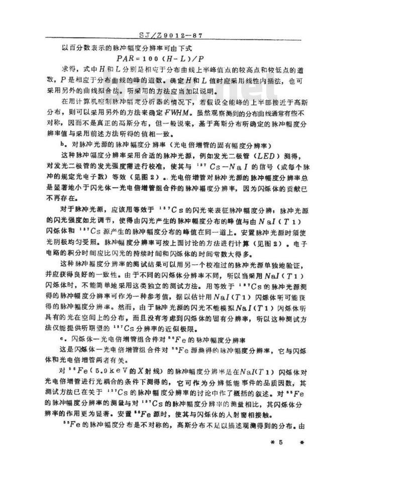 SJ/Z 9012-1987 闪烁计数用光电倍增管的标准测试方法