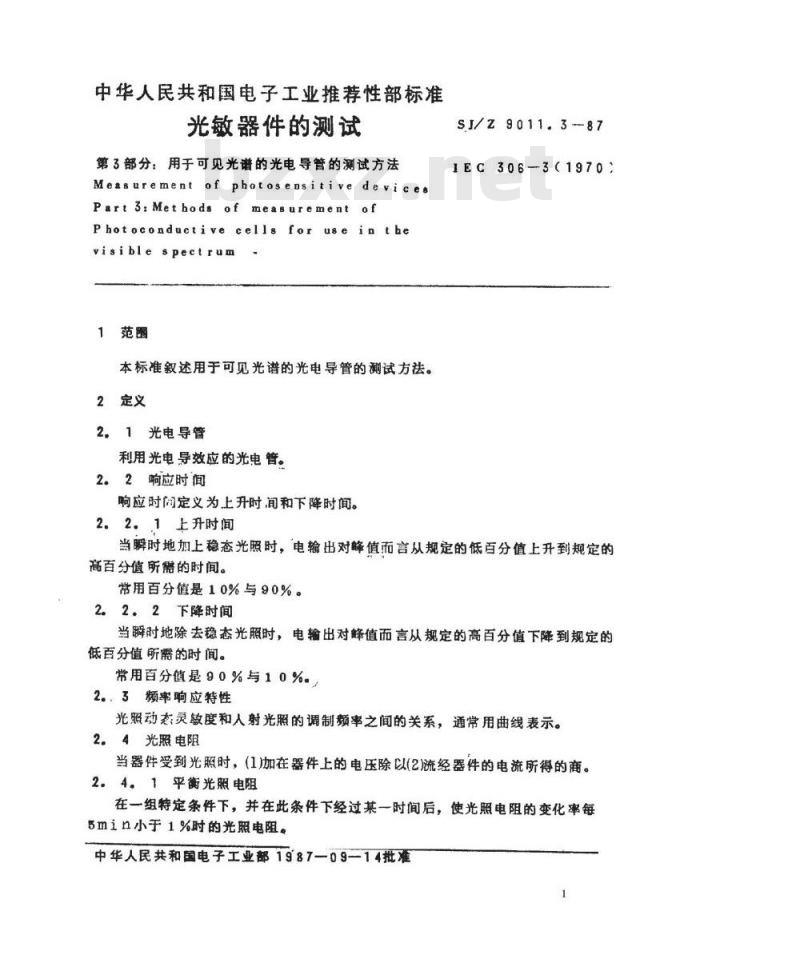 SJ/Z 9011.3-1987 光敏器件的测试 第３部分：用于可见光谱的光电导管的测试方法