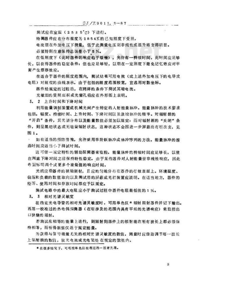 SJ/Z 9011.3-1987 光敏器件的测试 第３部分：用于可见光谱的光电导管的测试方法