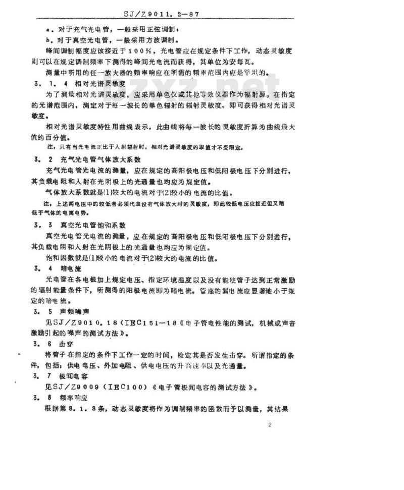 SJ/Z 9011.2-1987 光敏器件的测试 第２部分：光电管的测试方法