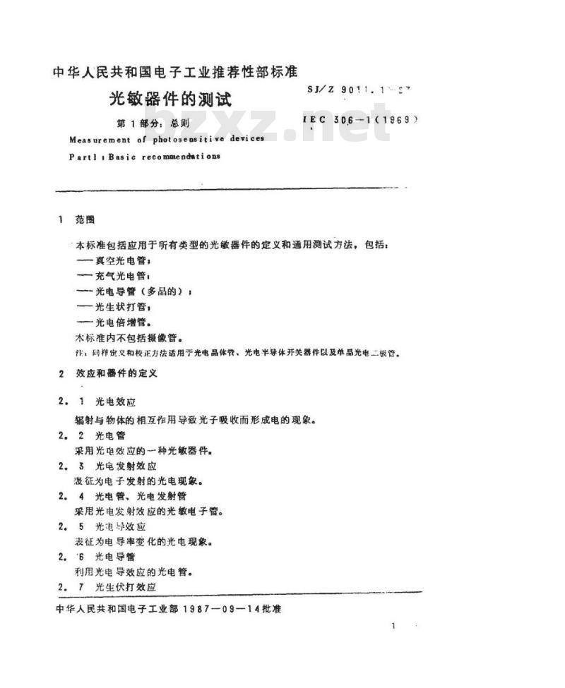 SJ/Z 9011.1-1987 光敏器件的测试 第１部分：总则