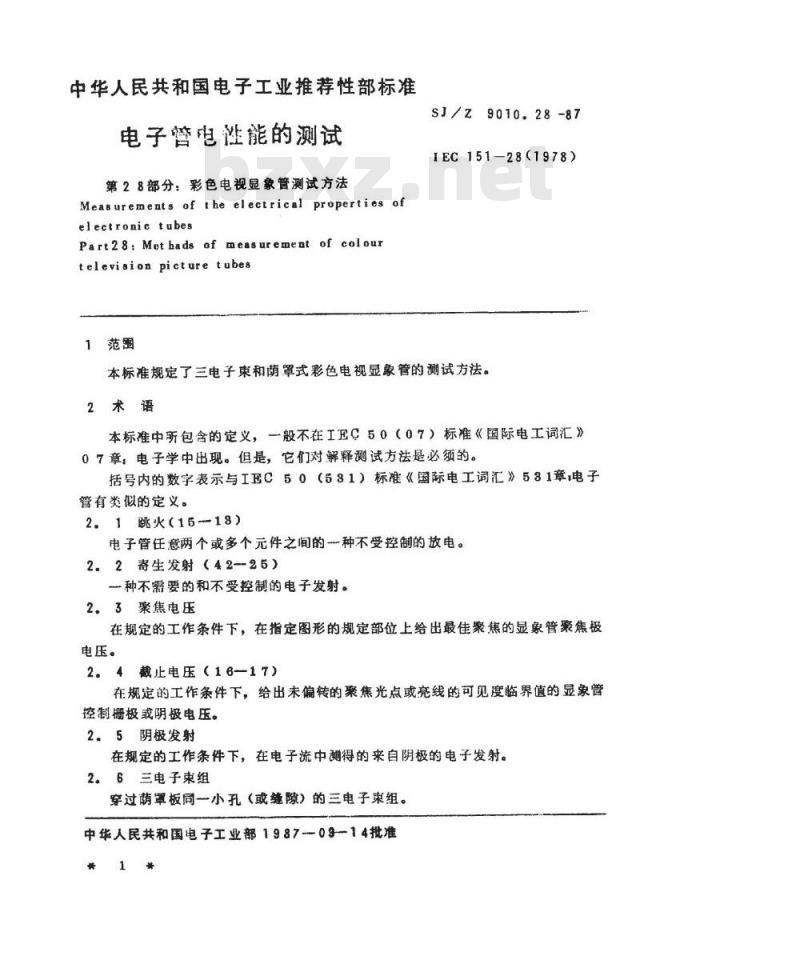 SJ/Z 9010.28-1987 电子管电性能的测试 第２８部分：彩色电视显像管测试方法