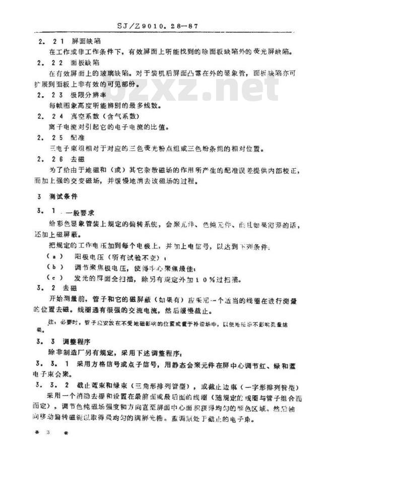 SJ/Z 9010.28-1987 电子管电性能的测试 第２８部分：彩色电视显像管测试方法
