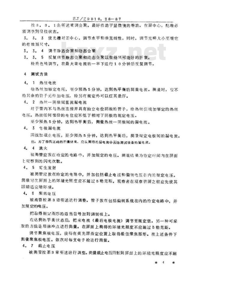 SJ/Z 9010.28-1987 电子管电性能的测试 第２８部分：彩色电视显像管测试方法
