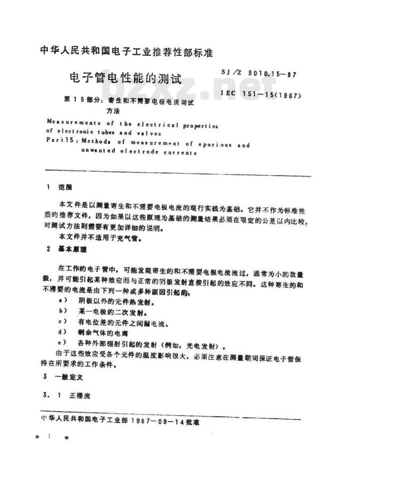 SJ/Z 9010.15-1987 电子管电性能的测试 第１５部分：寄生和不需要电极电流测试方法