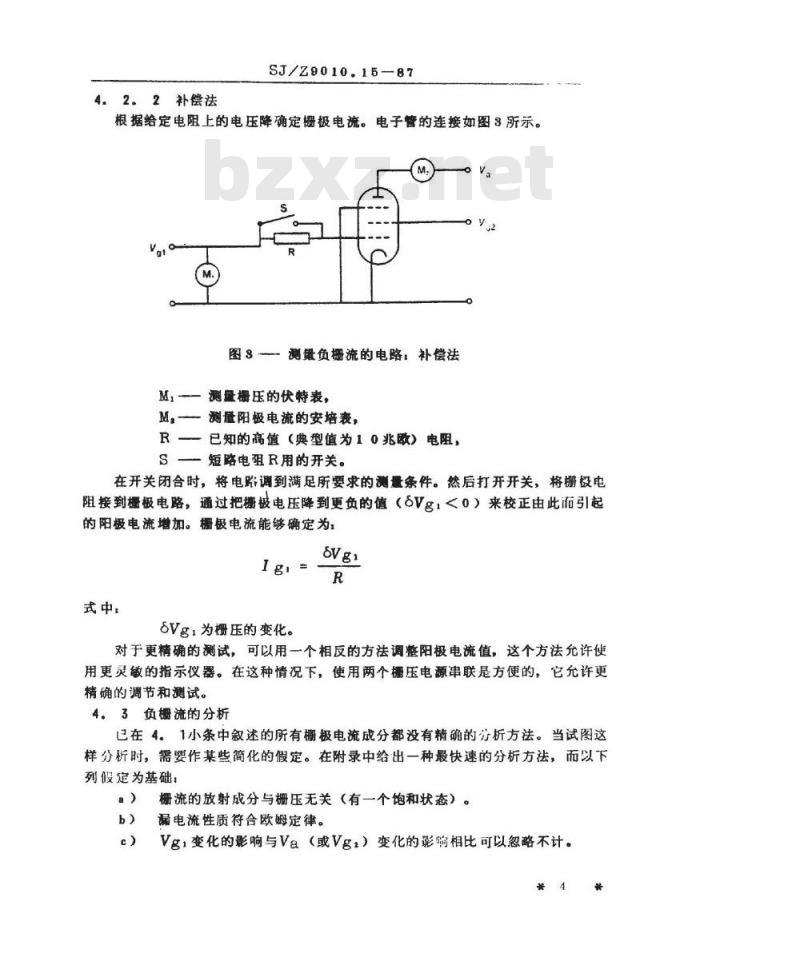 SJ/Z 9010.15-1987 电子管电性能的测试 第１５部分：寄生和不需要电极电流测试方法