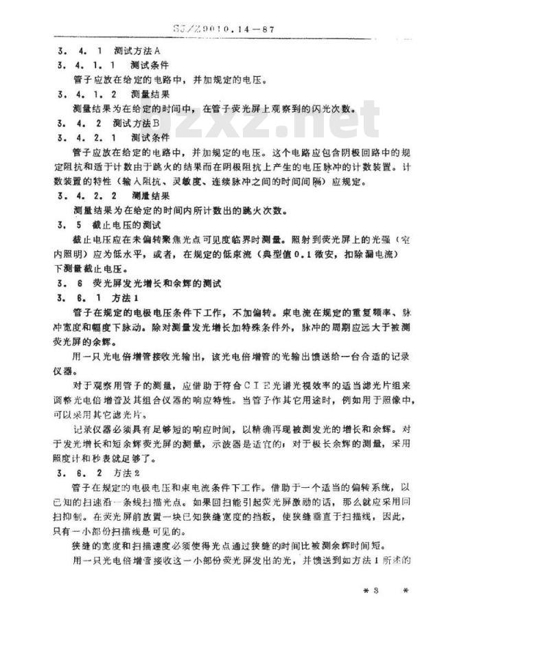 SJ/Z 9010.14-1987 电子管电性能的测试 第１４部分：雷达和示波阴极射线管测试方法