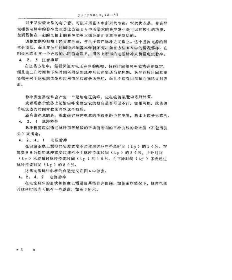 SJ/Z 9010.13-1987 电子管电性能的测试 第１３部分：高真空电子管热阴极发射电流的测试方法