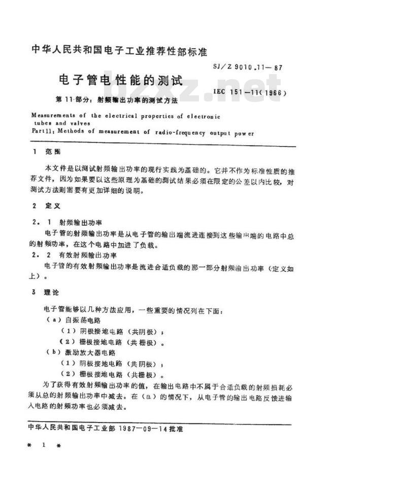 SJ/Z 9010.11-1987 电子管电性能的测试 第１１部分：射频输出功率的测试方法