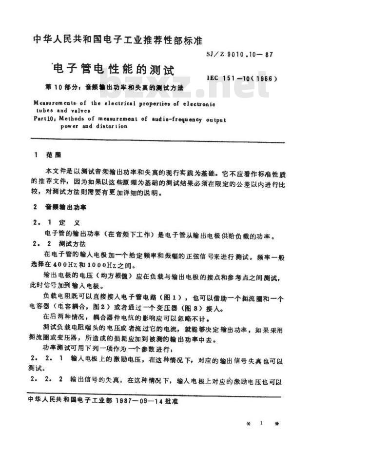 SJ/Z 9010.10-1987 电子管电性能的测试 第１０部分：音频输出功率和失真的测试方法
